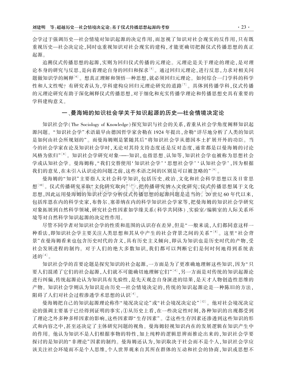 超越历史—社会情境决定论：基于仪式传播思想起源的考察.pdf_第2页