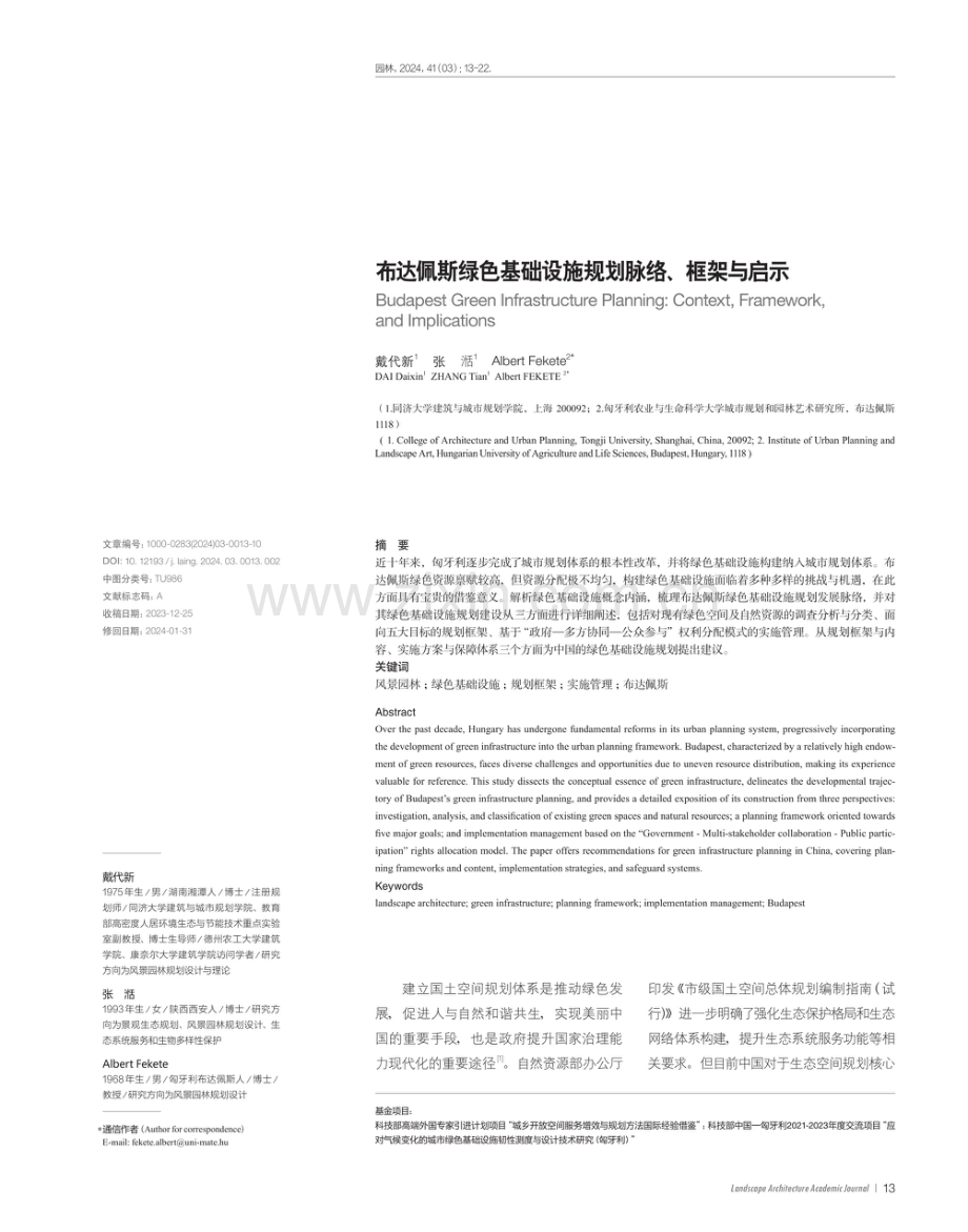 布达佩斯绿色基础设施规划脉络、框架与启示.pdf_第1页