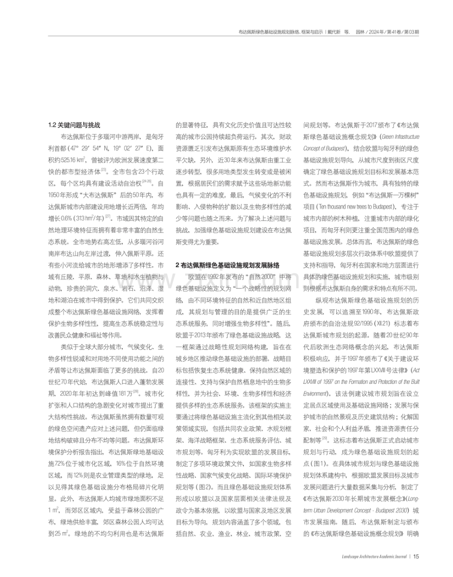 布达佩斯绿色基础设施规划脉络、框架与启示.pdf_第3页