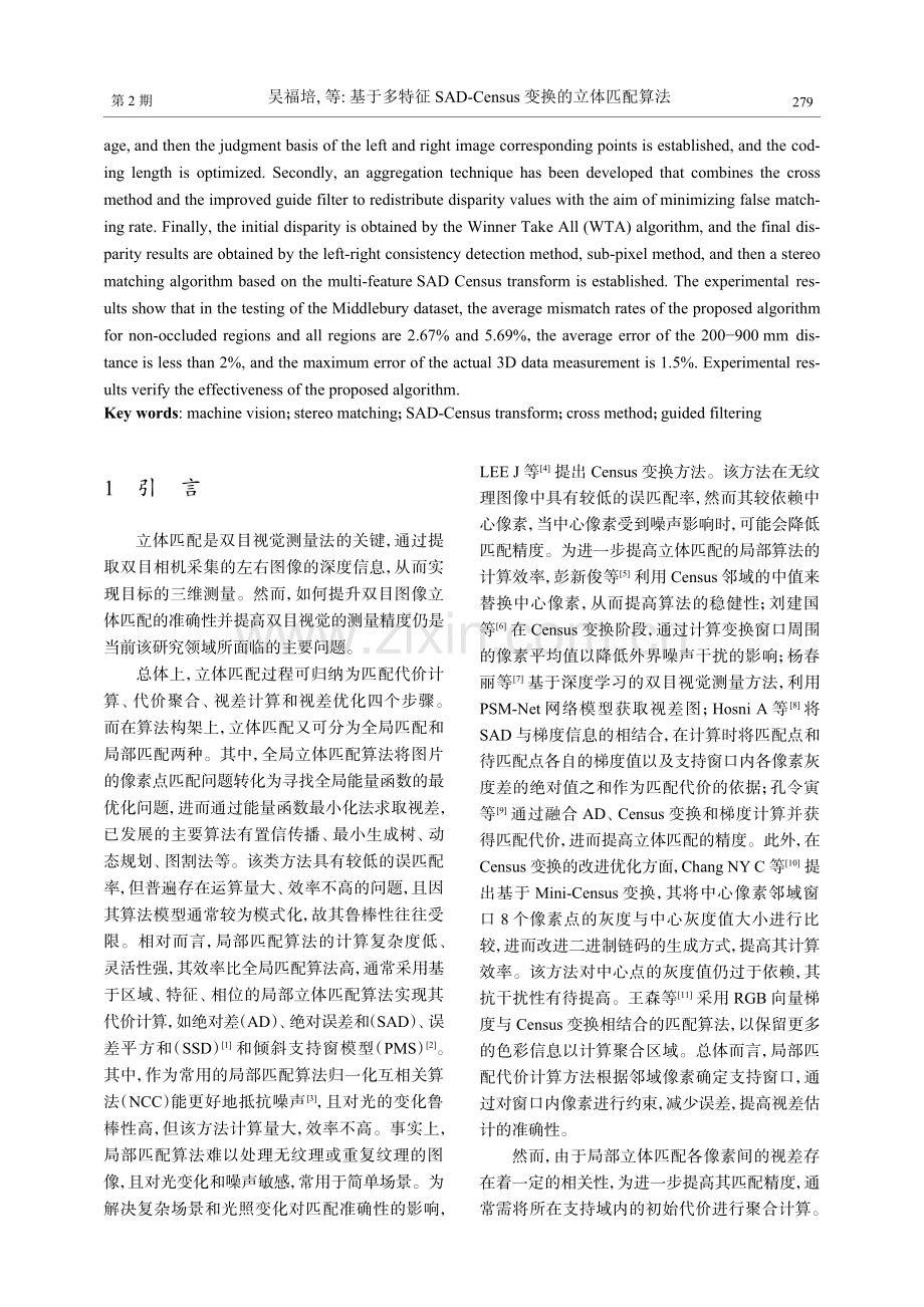 基于多特征SAD-Census变换的立体匹配算法.pdf_第2页