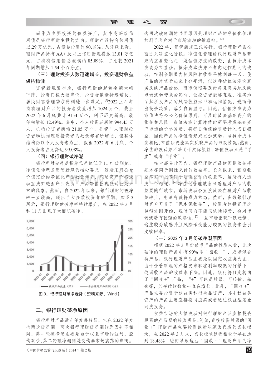 资管新规背景下银行理财破净分析.pdf_第2页