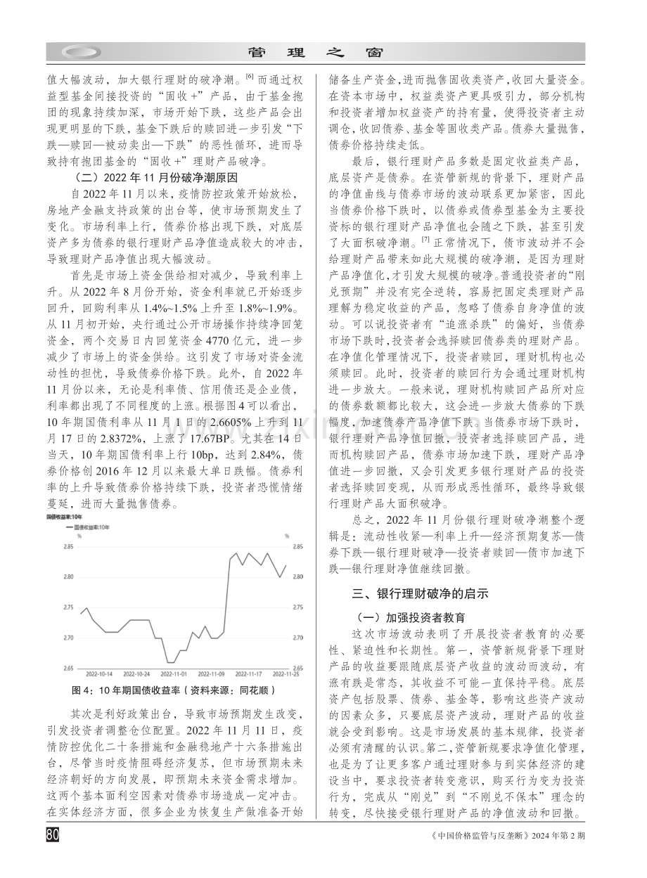 资管新规背景下银行理财破净分析.pdf_第3页