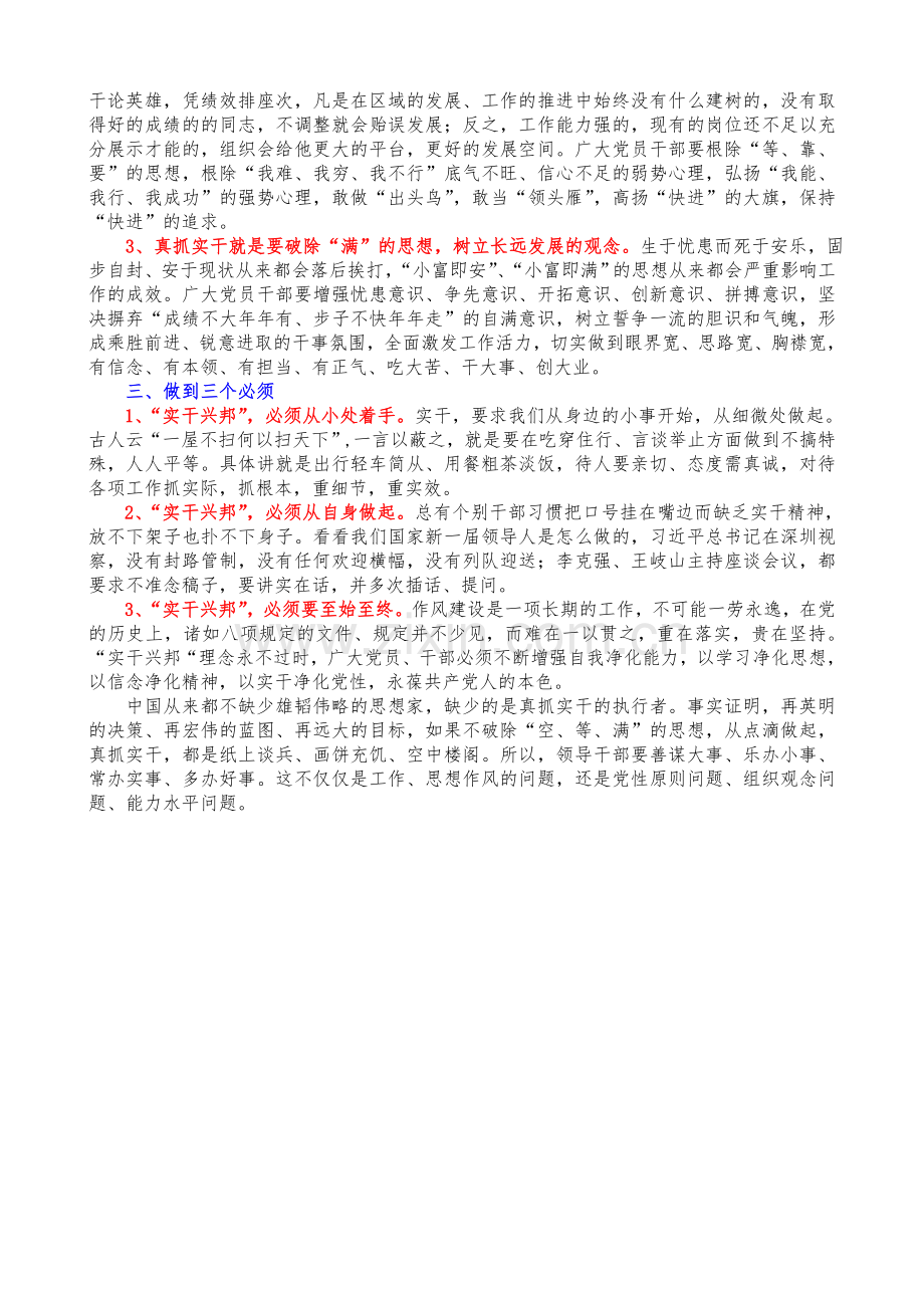 领导干部该如何做到实干兴邦.doc_第2页