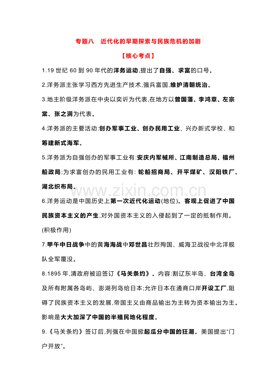 初中历史中国近、现代史部分专题复习资料.docx_第2页