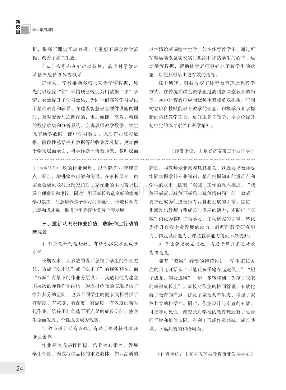 “双减”背景下科技赋能初中体育教学的研究与实践.pdf_第3页