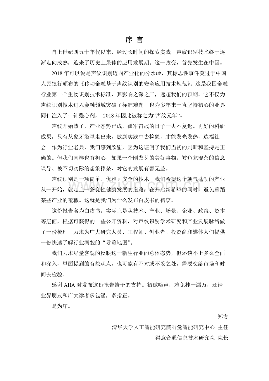 中国首份声纹识别产业发展白皮书（语音识别）.pdf_第2页