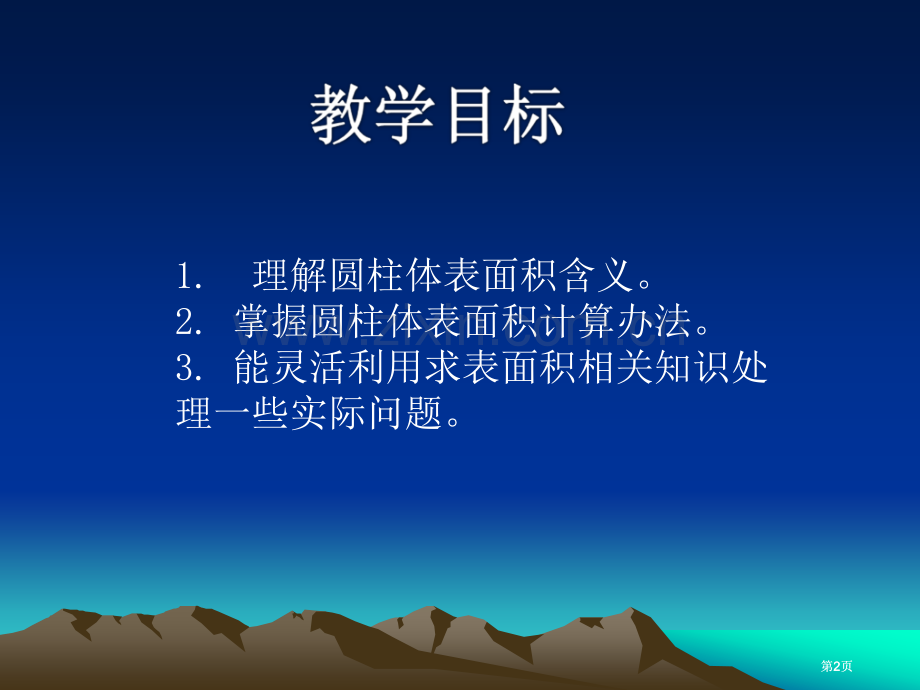 冀教版六年下圆柱体的表面积之一市公开课金奖市赛课一等奖课件.pptx_第2页