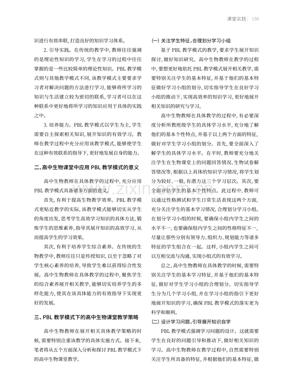 PBL教学模式下的高中生物课堂的构建.pdf_第2页