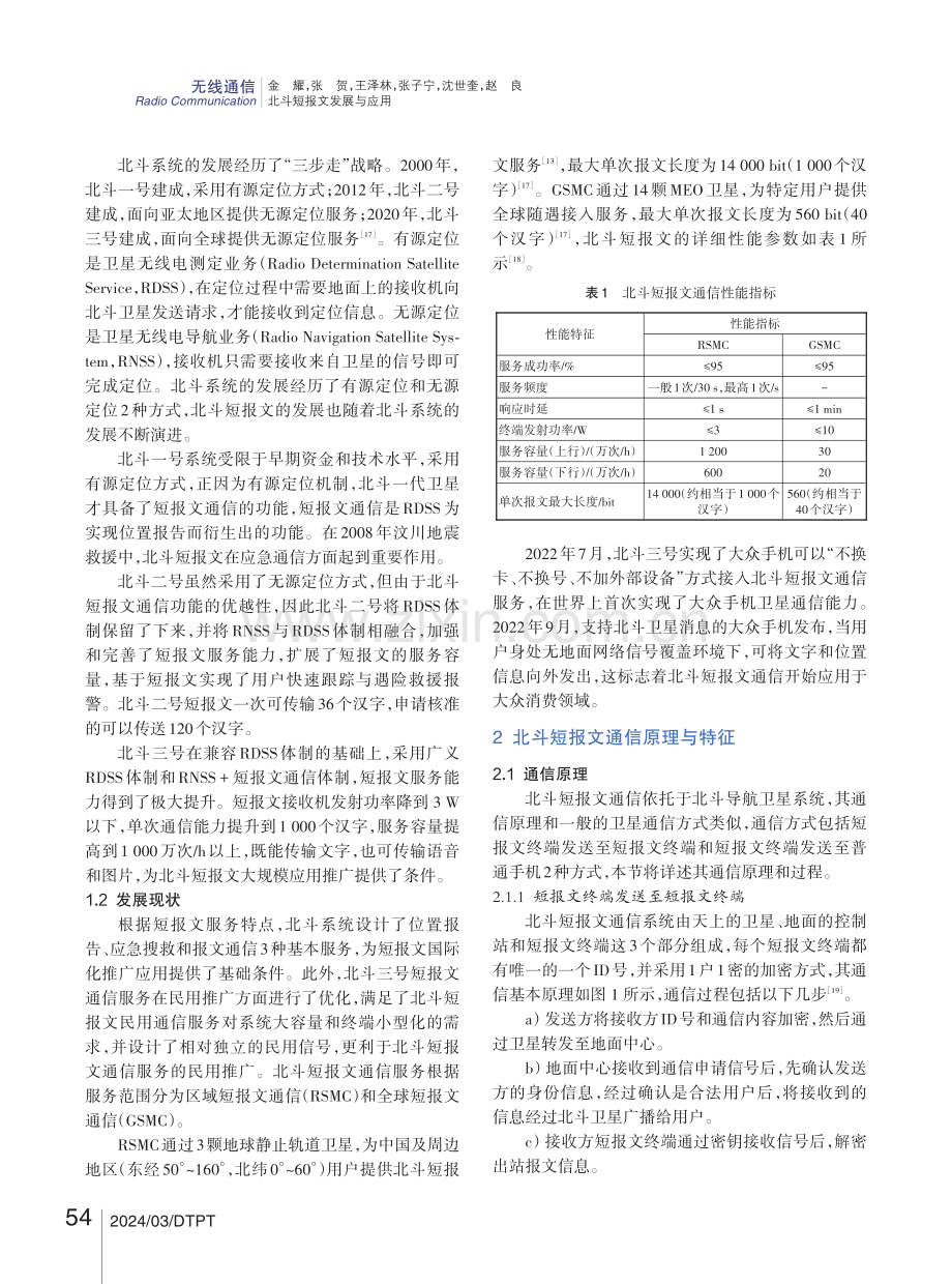 北斗短报文发展与应用.pdf_第2页