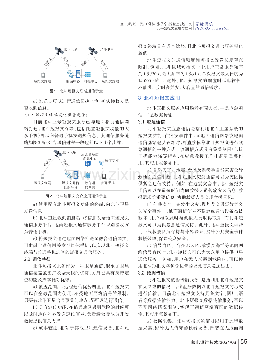 北斗短报文发展与应用.pdf_第3页