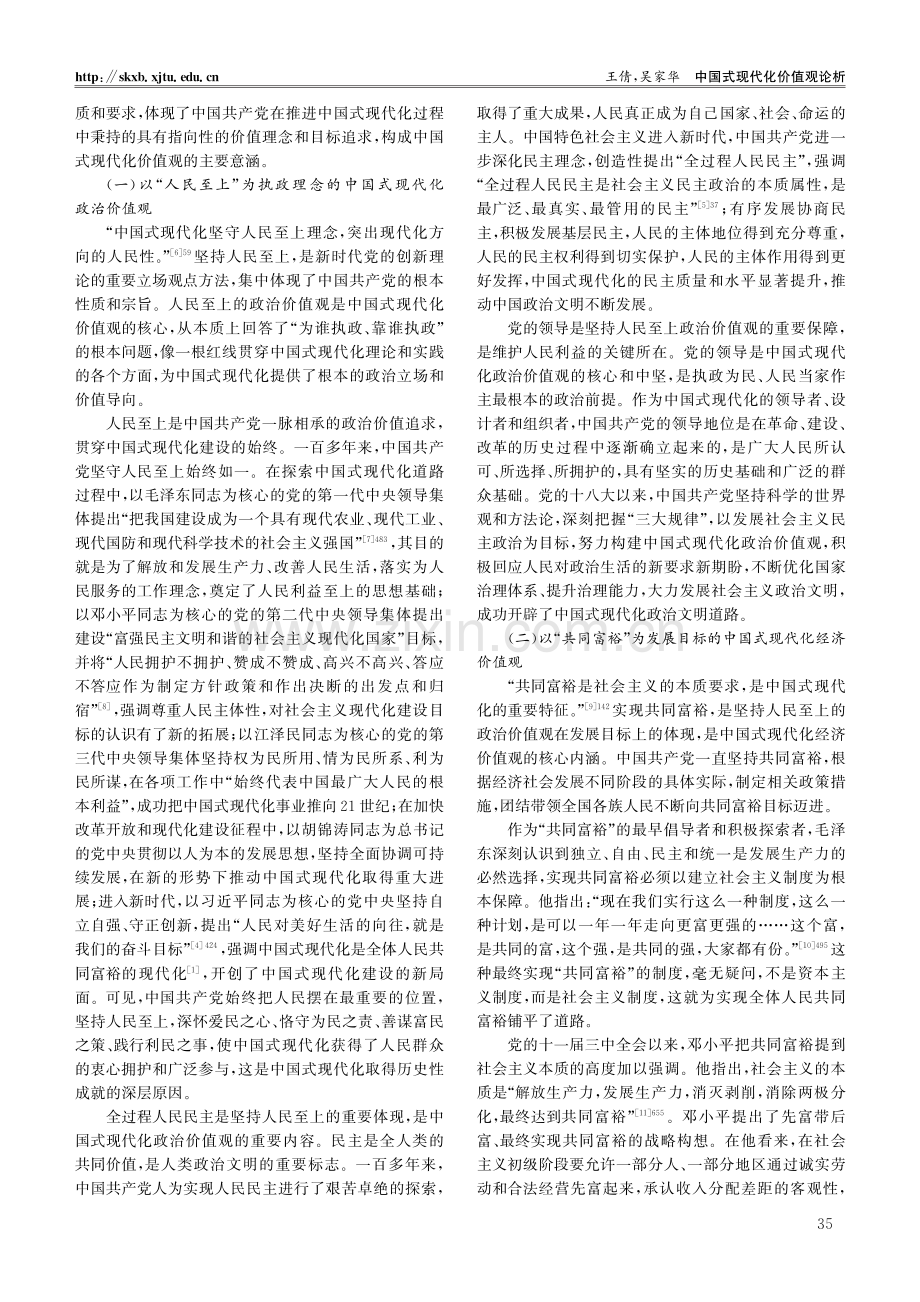 中国式现代化价值观论析.pdf_第3页