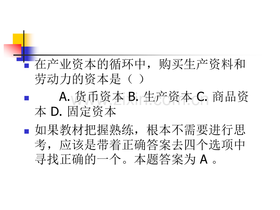 福建专升本政治经济学复习必考计算题.pptx_第2页