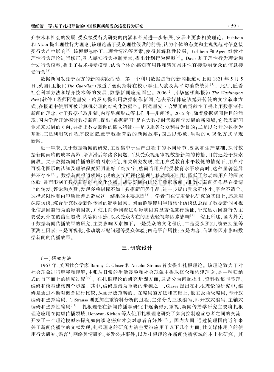 基于扎根理论的中国数据新闻受众接受行为研究.pdf_第2页