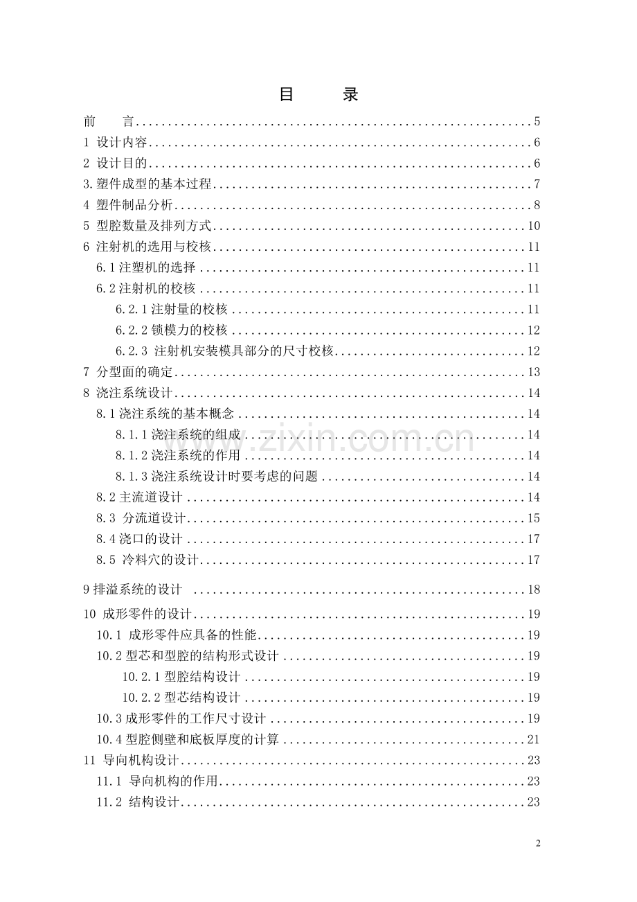 手表托架注射模具设计本科毕业论文.doc_第3页