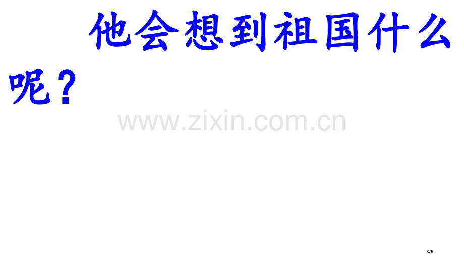 6-怀念母亲-第二课时市名师优质课赛课一等奖市公开课获奖课件.pptx_第3页