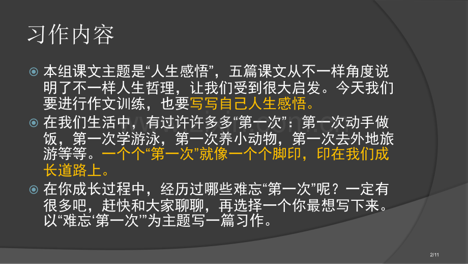 六年级下册语文第一单元作文PPT市名师优质课赛课一等奖市公开课获奖课件.pptx_第2页