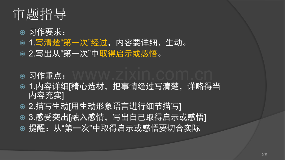 六年级下册语文第一单元作文PPT市名师优质课赛课一等奖市公开课获奖课件.pptx_第3页