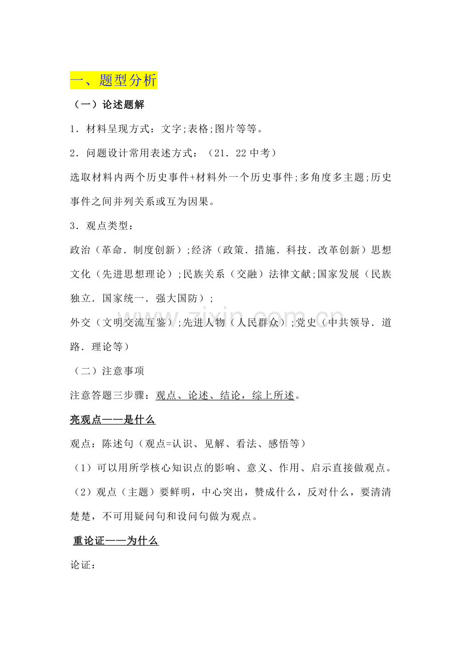 七年级历史下册期末冲刺之论述题精选专项训练.docx_第1页