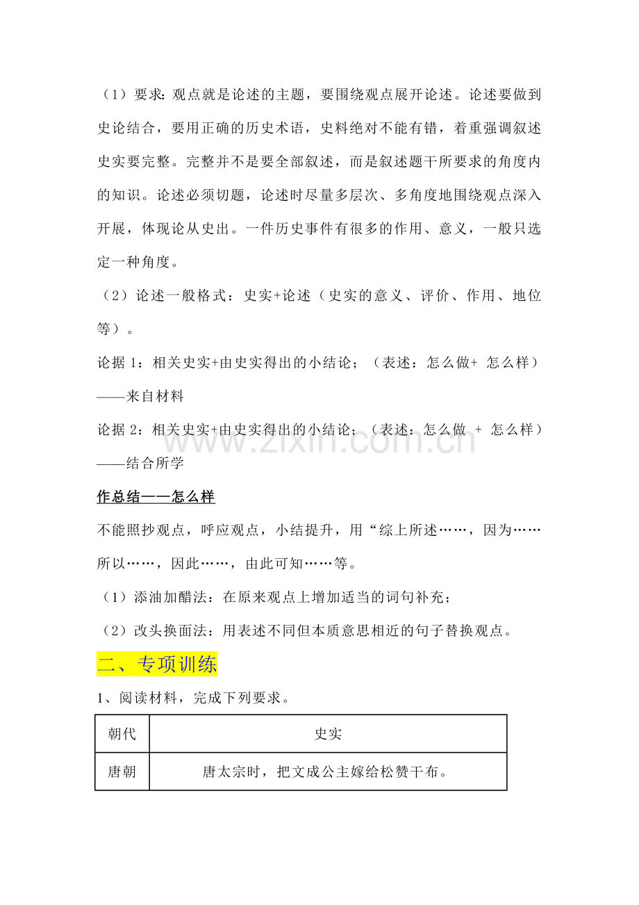 七年级历史下册期末冲刺之论述题精选专项训练.docx_第2页