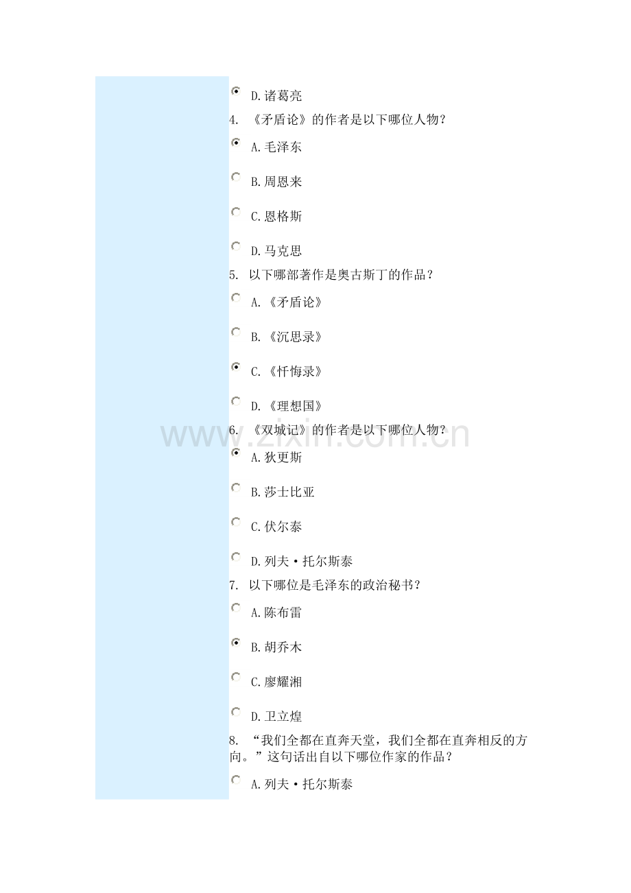 领导干部要加强学习社会心理学课程的考试90分.doc_第2页