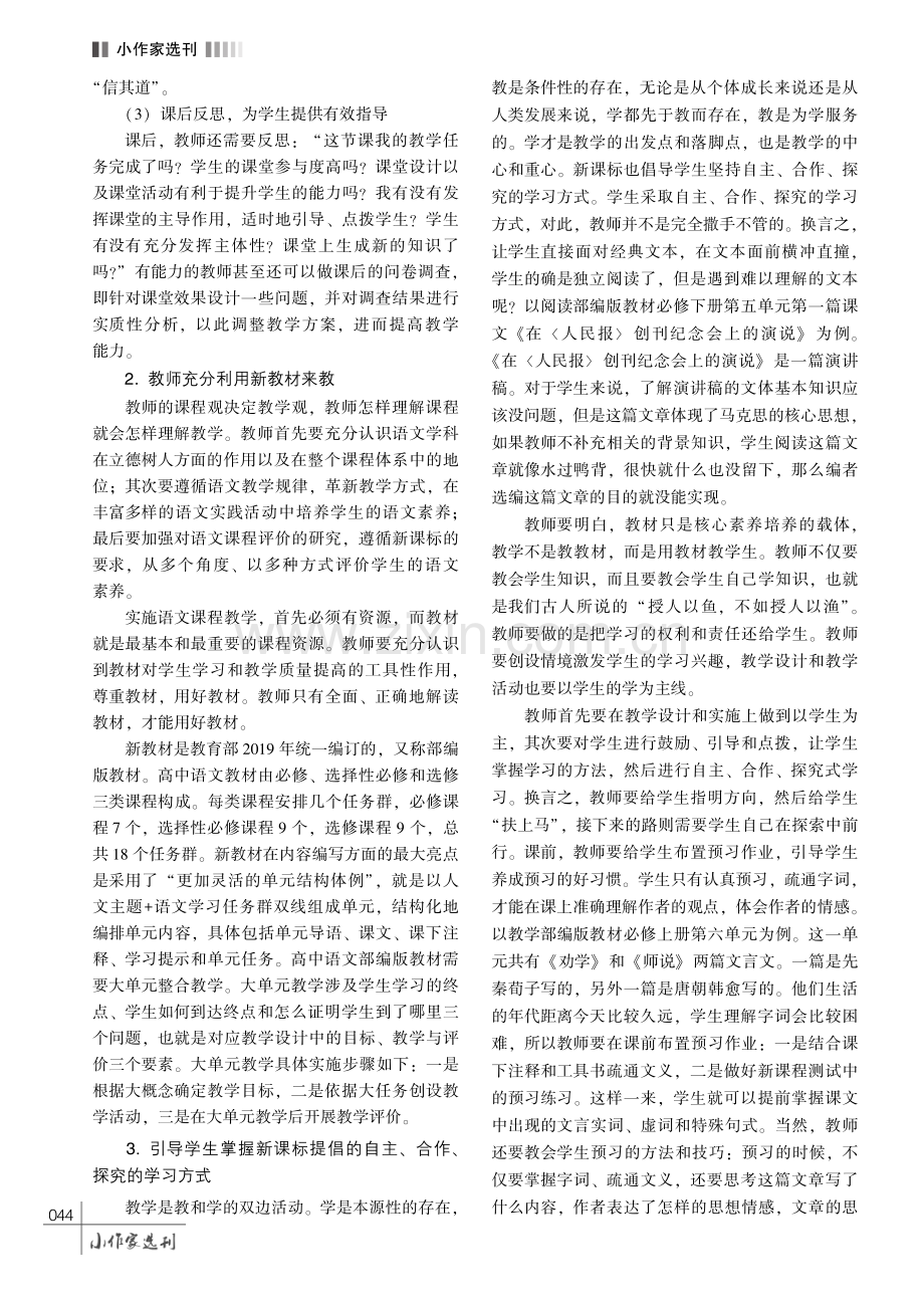 “三新” 背景下高中语文阅读教学策略研究.pdf_第3页