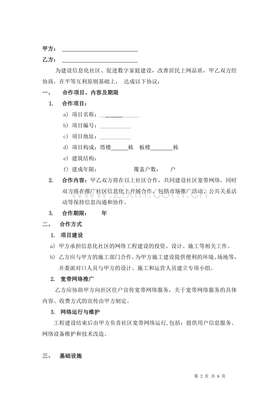 物业宽带运营接入合同协议书.doc_第2页