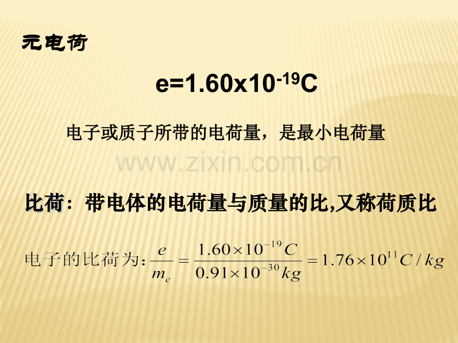 高中物理知识点总结电场部分.pptx_第3页