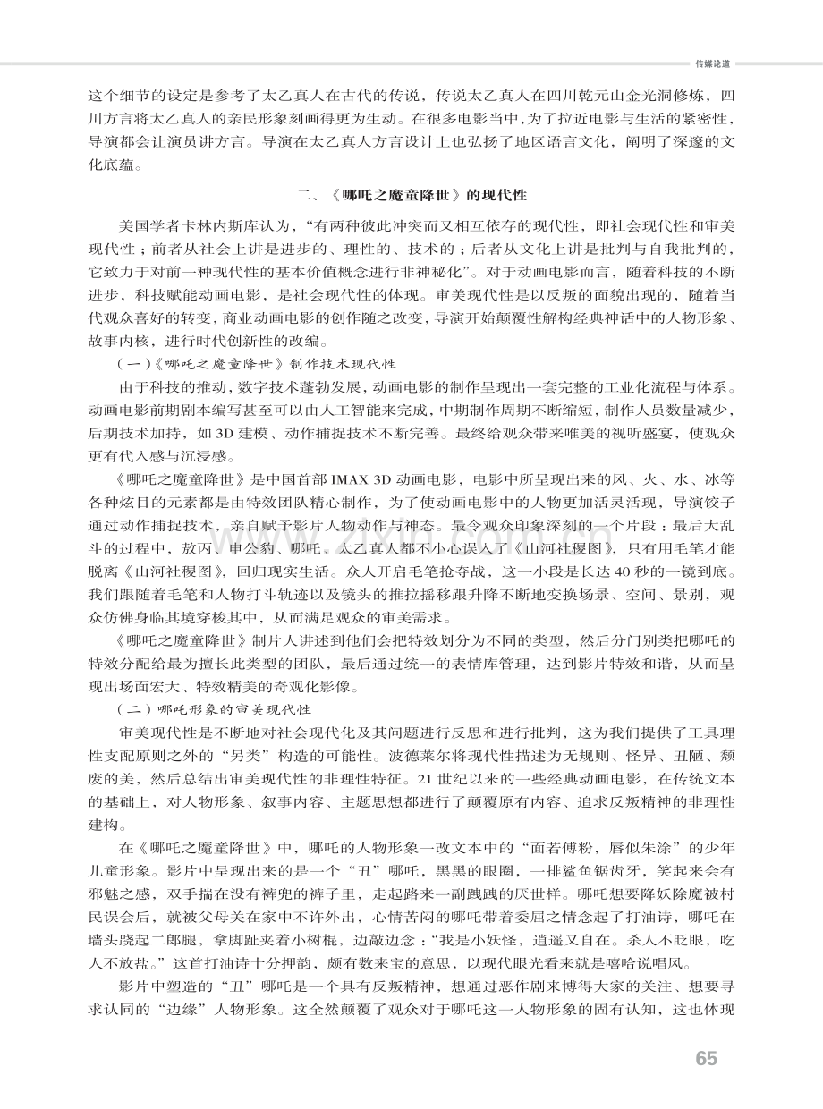 《哪吒之魔童降世》的民族性与现代性.pdf_第3页