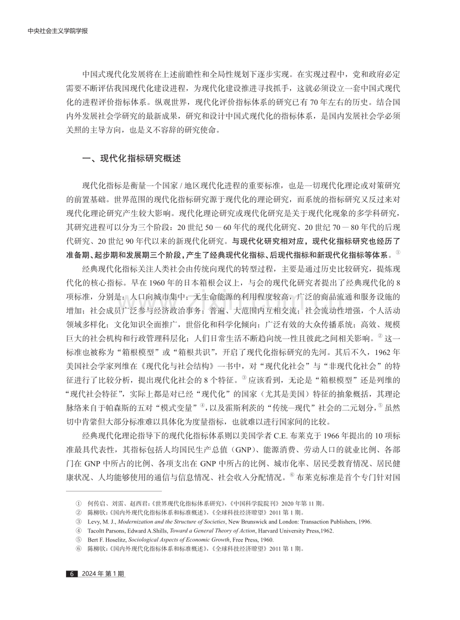 中国式现代化指标体系：从理论到实践.pdf_第2页