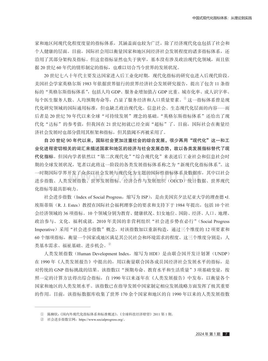 中国式现代化指标体系：从理论到实践.pdf_第3页