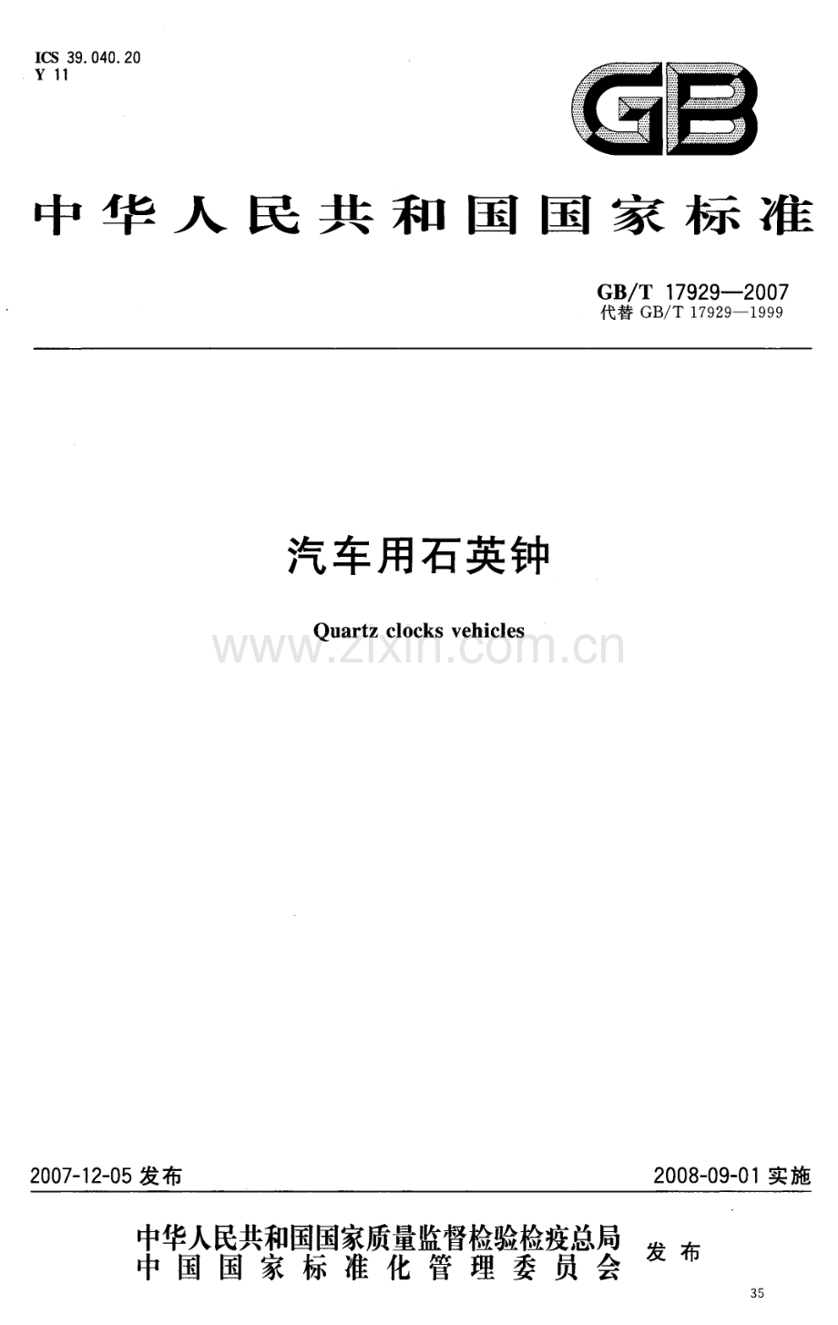 GB∕T 17929-2007 汽车用石英钟.pdf_第1页