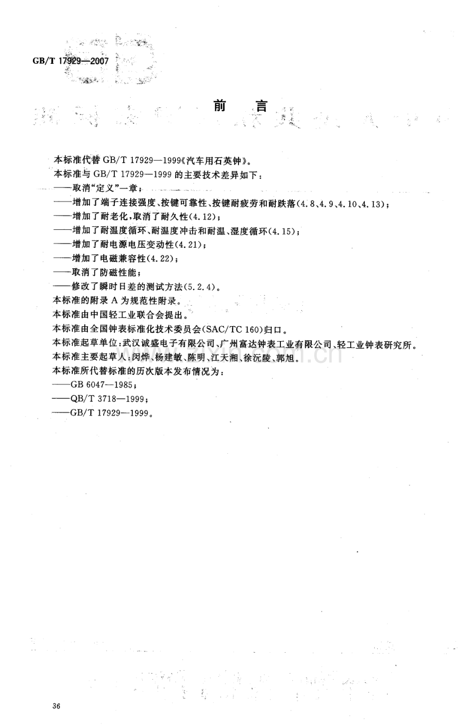 GB∕T 17929-2007 汽车用石英钟.pdf_第2页