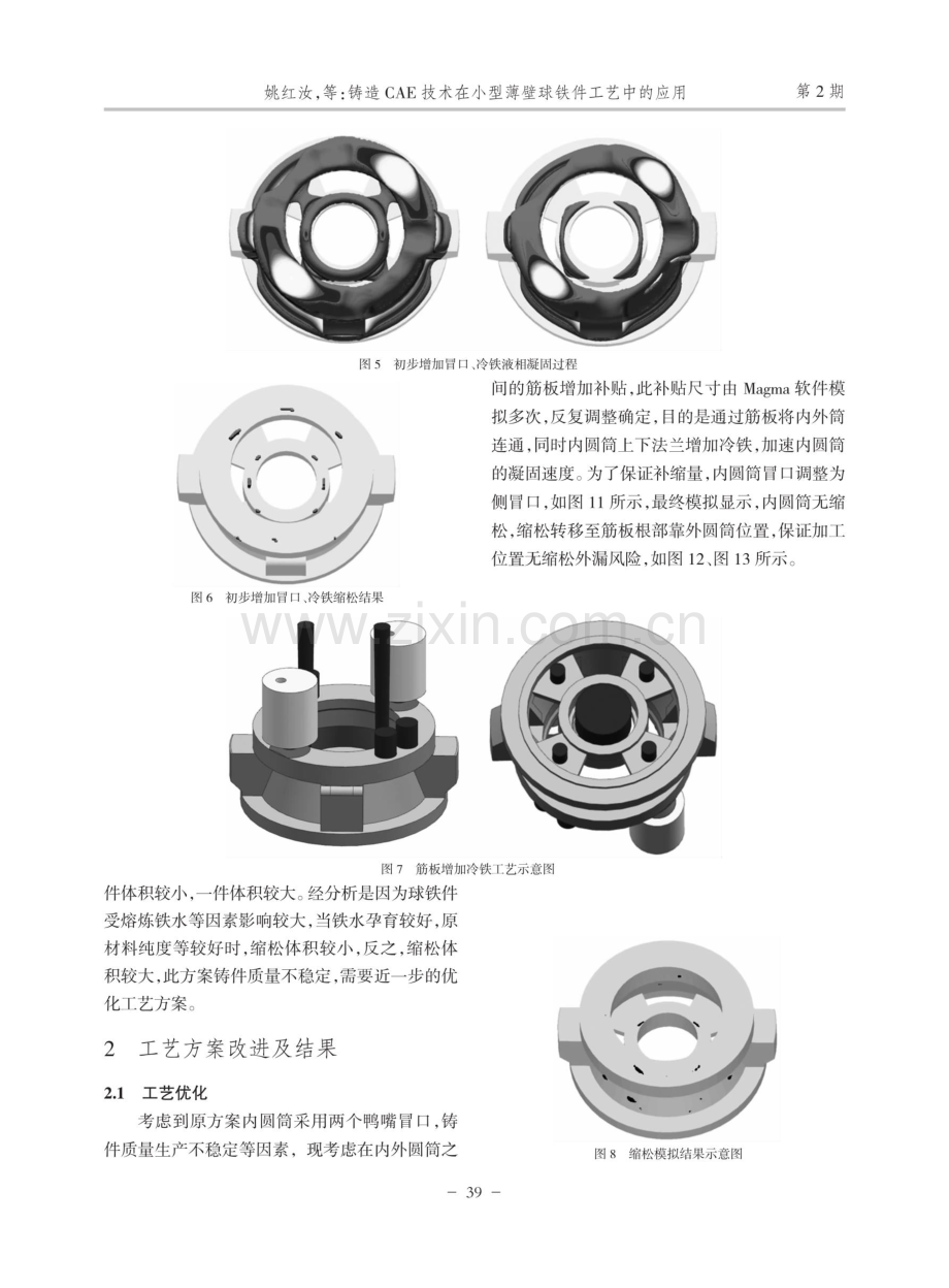 铸造CAE技术在小型薄壁球铁件工艺中的应用.pdf_第3页