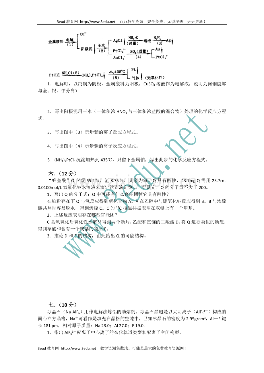 高中化学竞赛预赛模拟检测试题2.doc_第3页