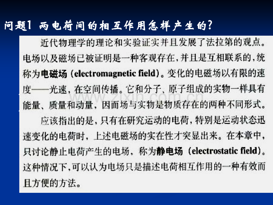 高中物理电场强度.pptx_第3页