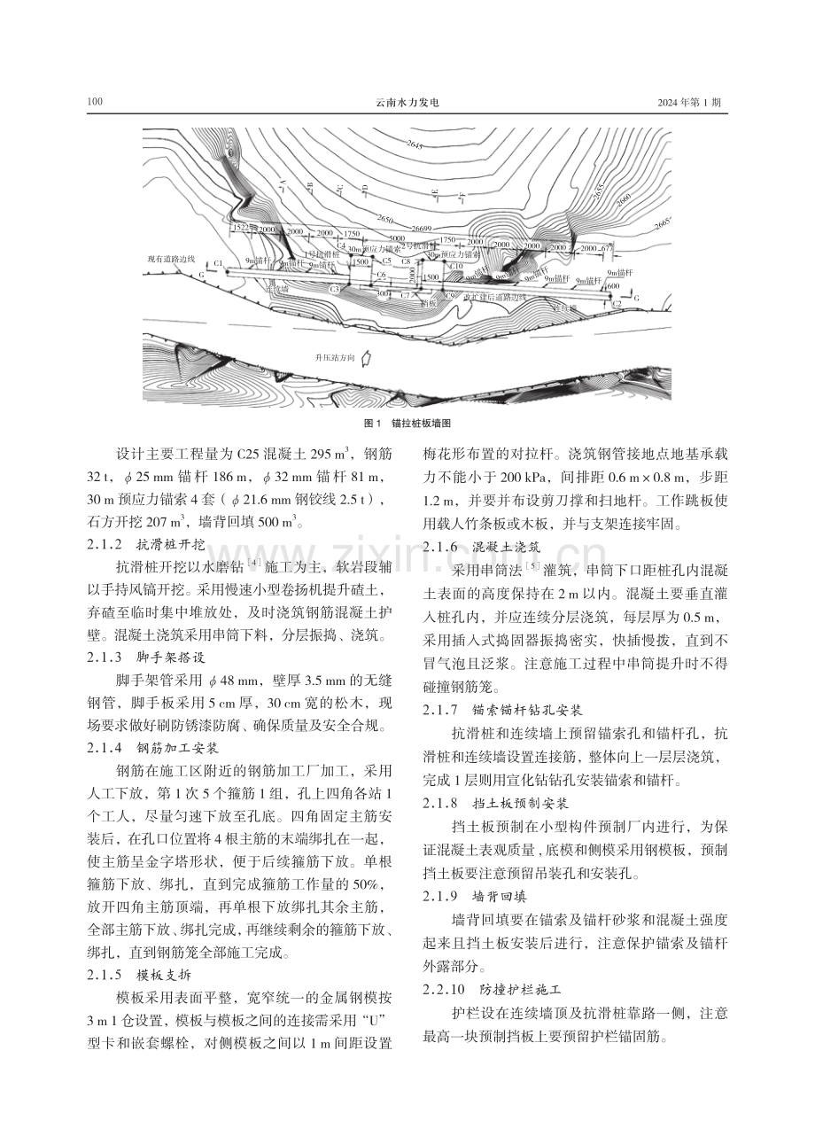 百米悬崖溶洞路基拼宽施工技术比选.pdf_第2页