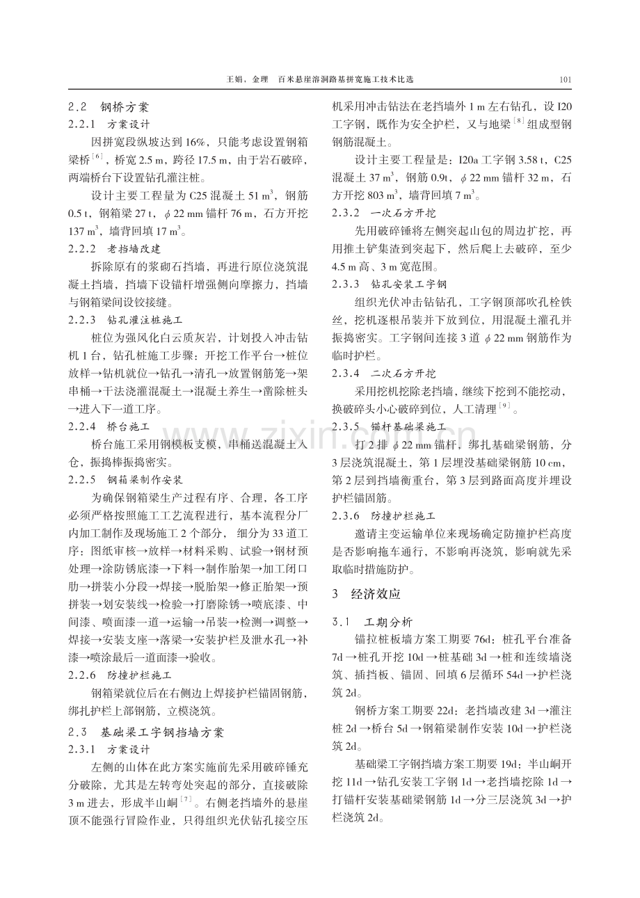 百米悬崖溶洞路基拼宽施工技术比选.pdf_第3页