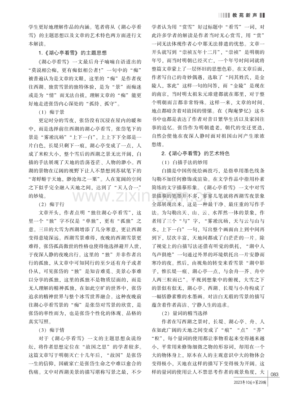 《湖心亭看雪》 教学策略研究.pdf_第2页