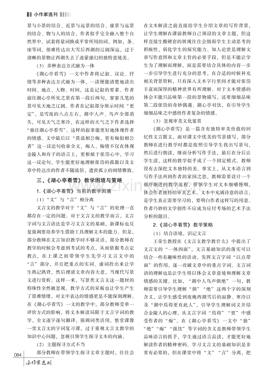 《湖心亭看雪》 教学策略研究.pdf_第3页