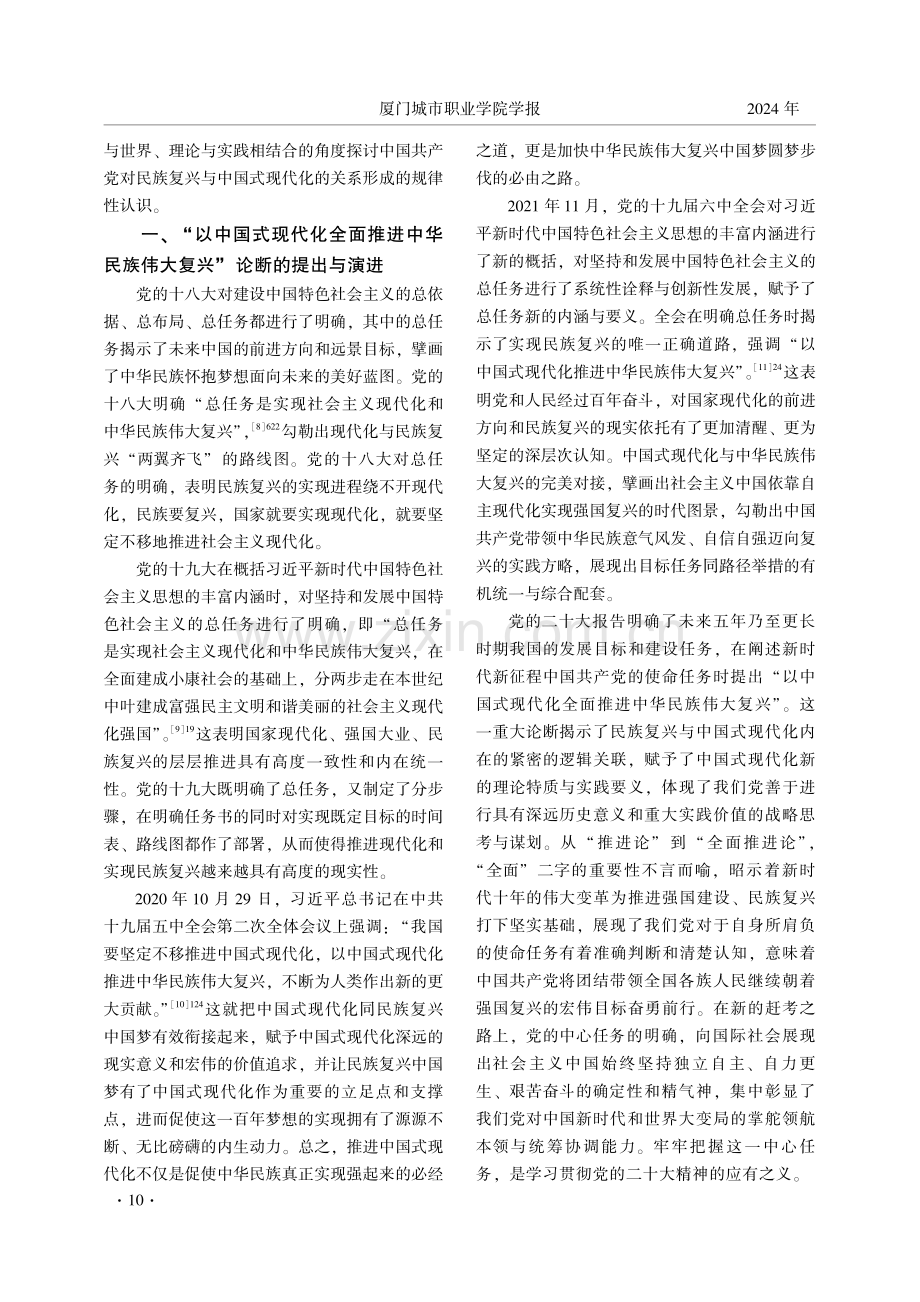 “以中国式现代化全面推进中华民族伟大复兴”论断的学理性解读.pdf_第2页