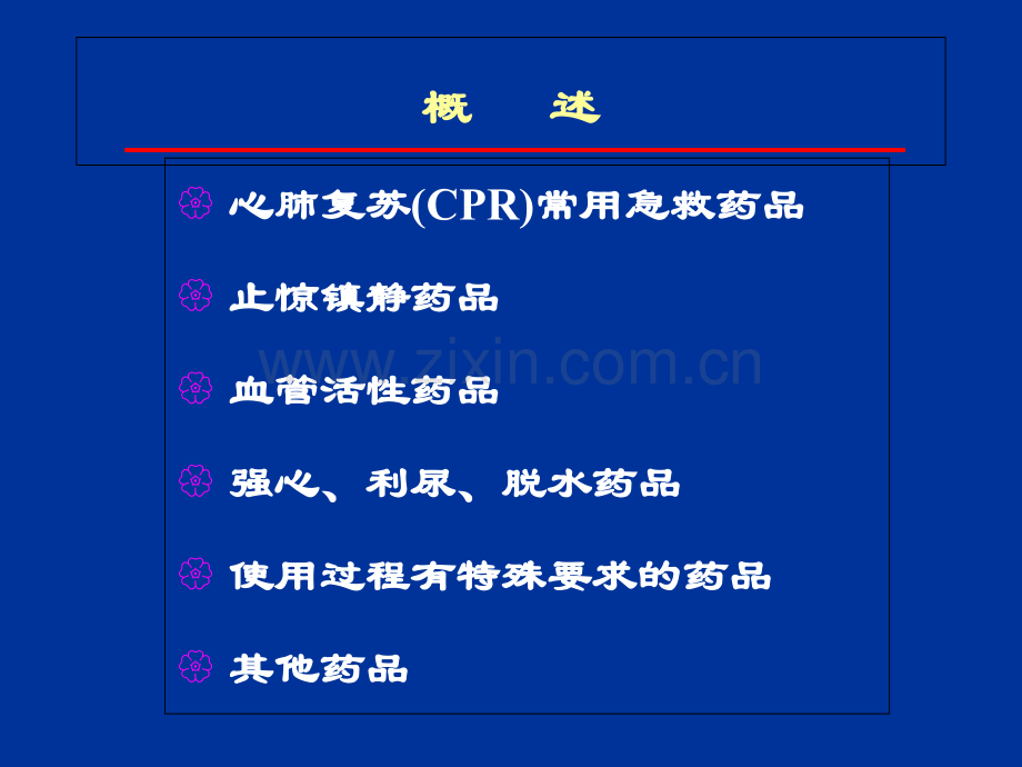 重症医学科常用急救药品使用方法及注意事项.pptx_第2页