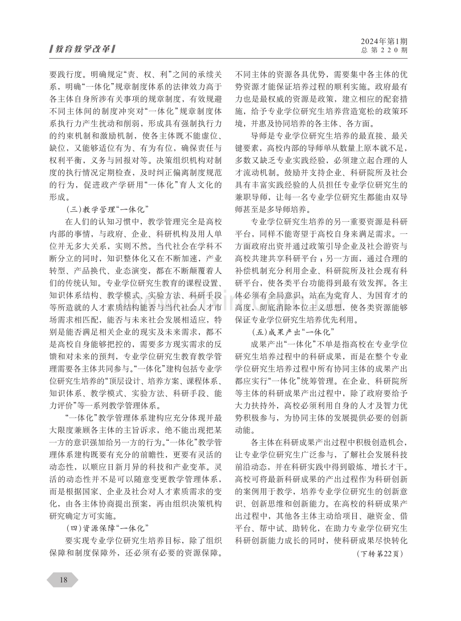 专业学位研究生“政产学研用”一体化培养体系建构.pdf_第3页