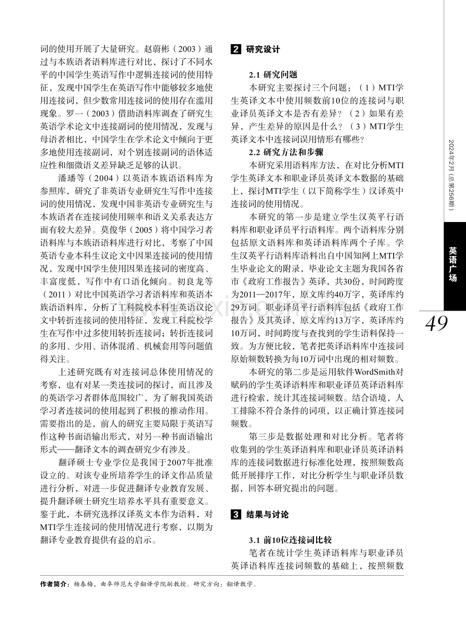 MTI学生汉译英中连接词使用研究.pdf_第2页