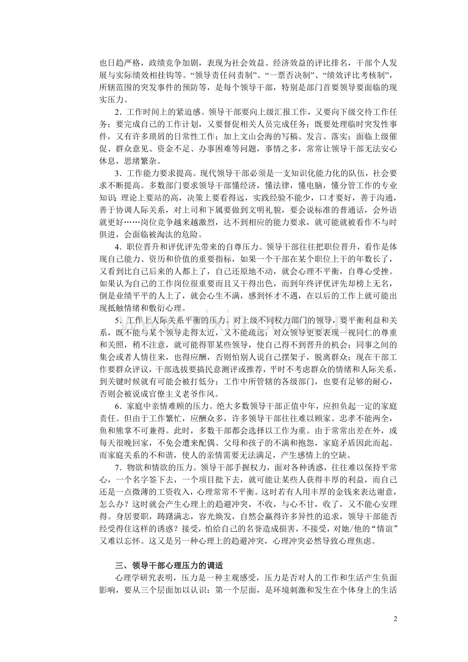 领导干部的心理压力及分析.doc_第2页