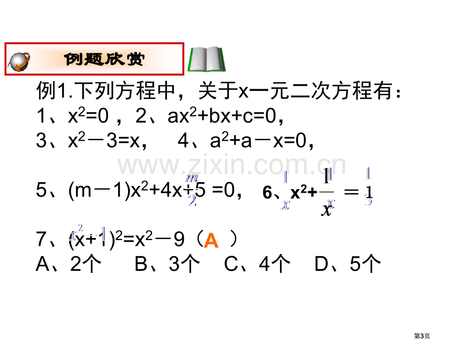 元二次方程的概念市公开课金奖市赛课一等奖课件.pptx_第3页