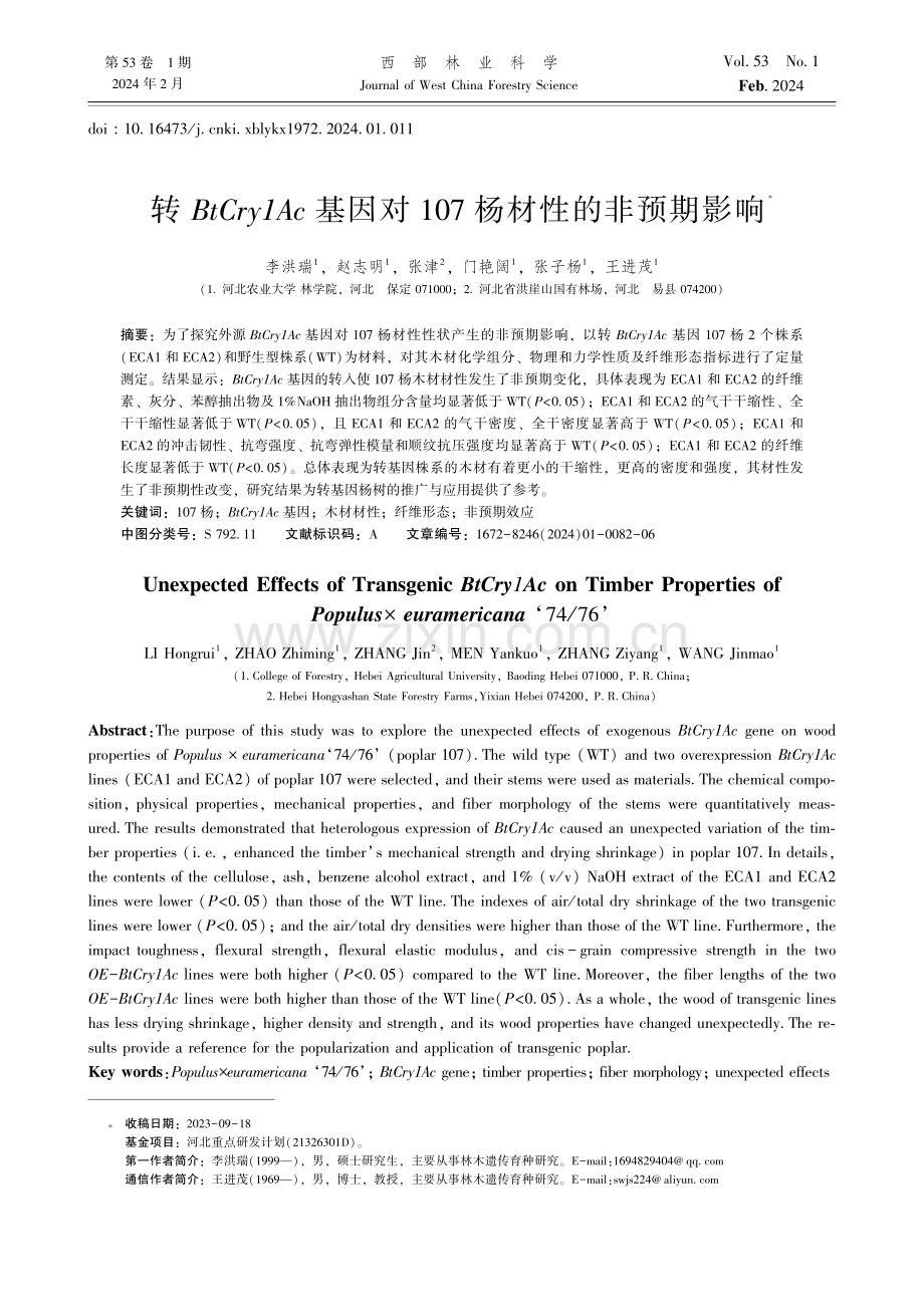 转BtCry1Ac基因对107杨材性的非预期影响.pdf_第1页