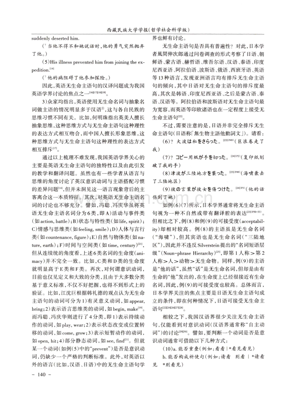 从无生命主语句看英汉日在主客离合连续统上的分布及成因.pdf_第3页