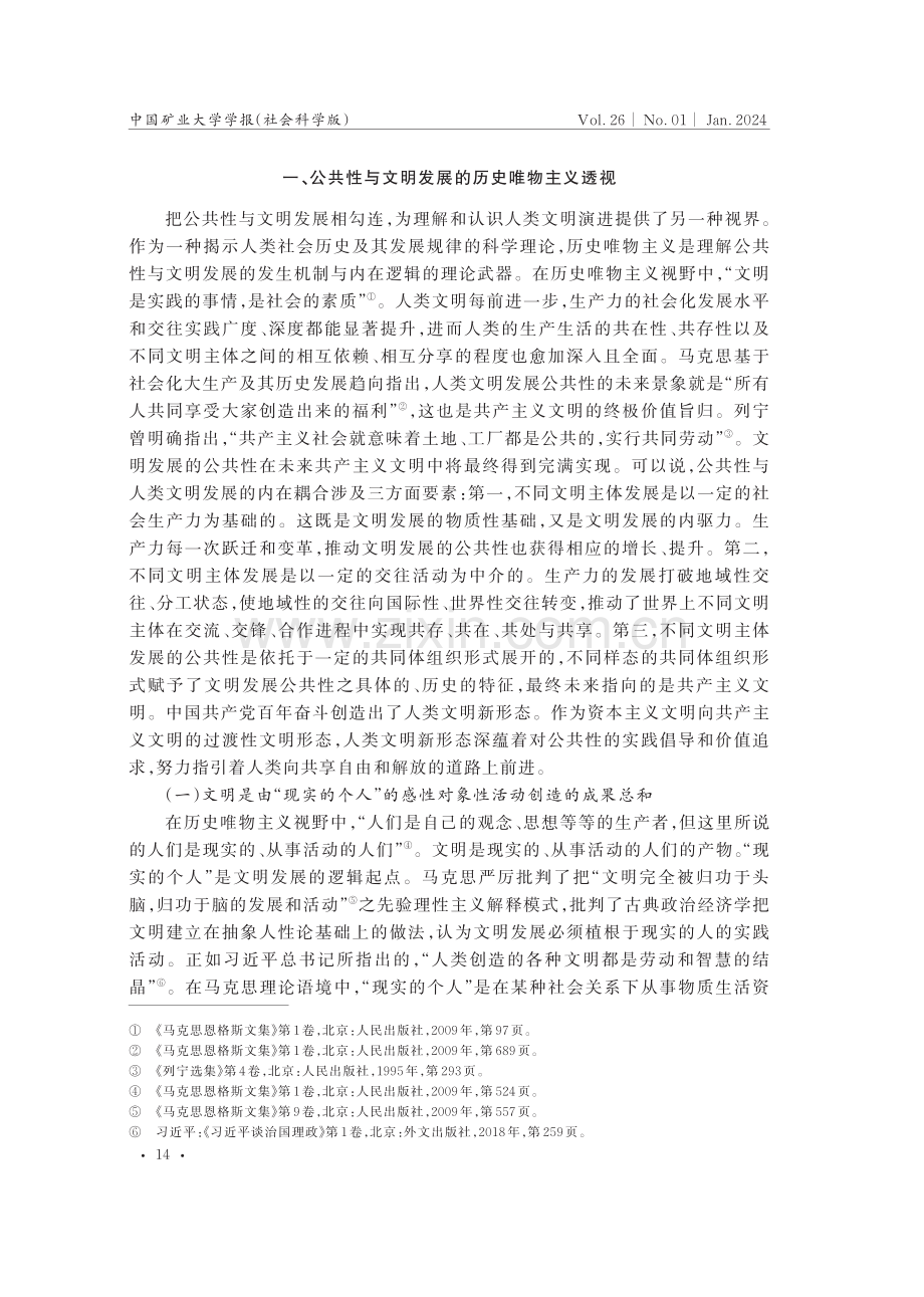 作为公共性的人类文明新形态及其实现.pdf_第2页