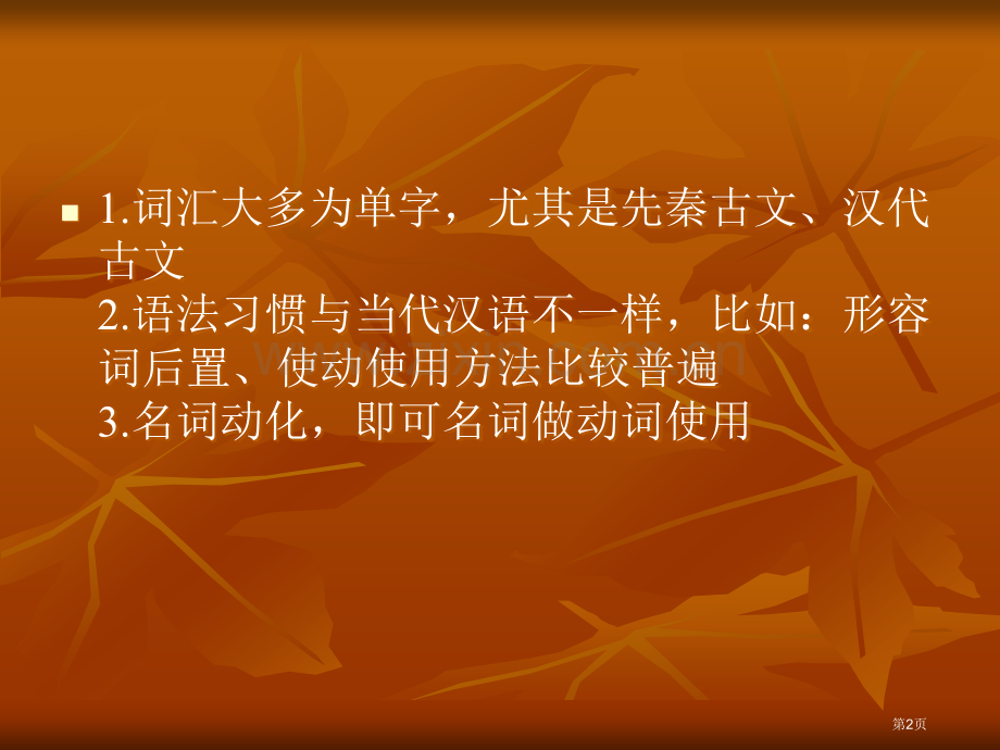 六年级下册语文文言文两则学弈人教新课标市公开课金奖市赛课一等奖课件.pptx_第2页