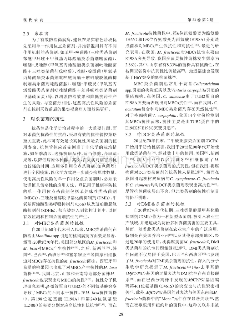 中国桃重要病害的化学防治现状及关键技术.pdf_第3页